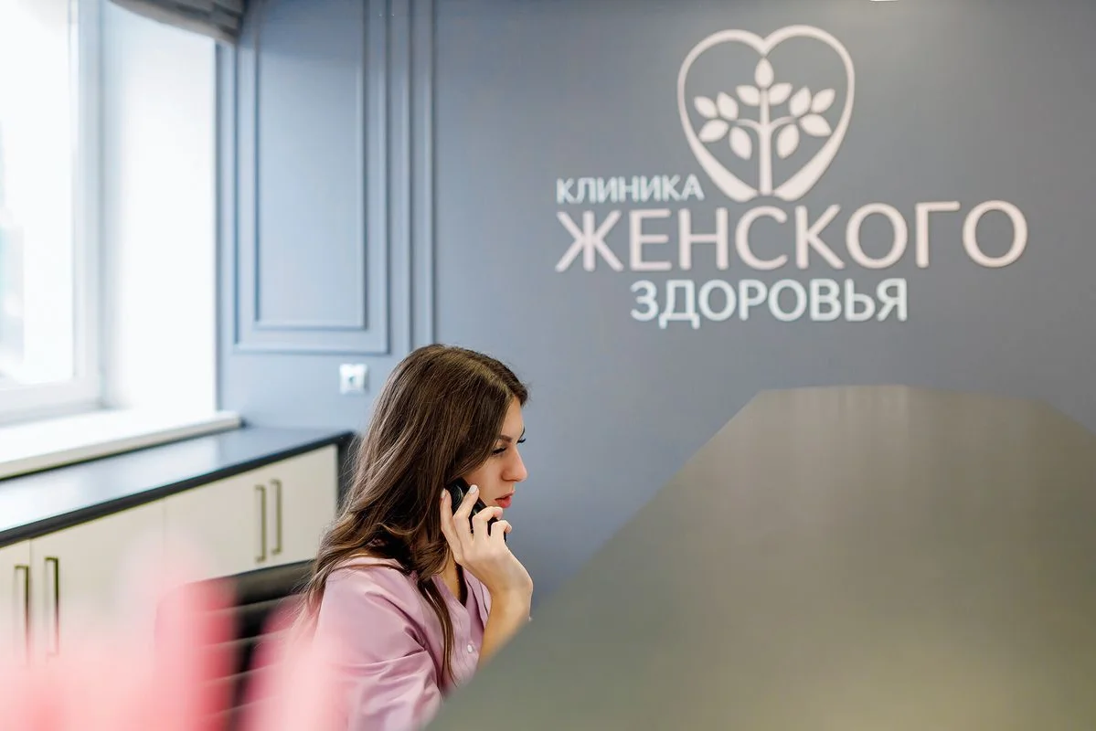 Клиника женского здоровья — фото 1