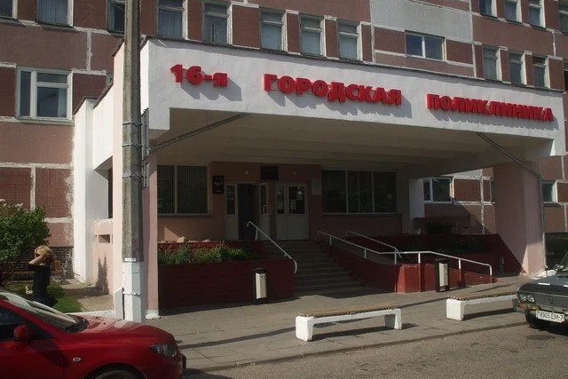 16-я городская клиническая поликлиника — фото 3
