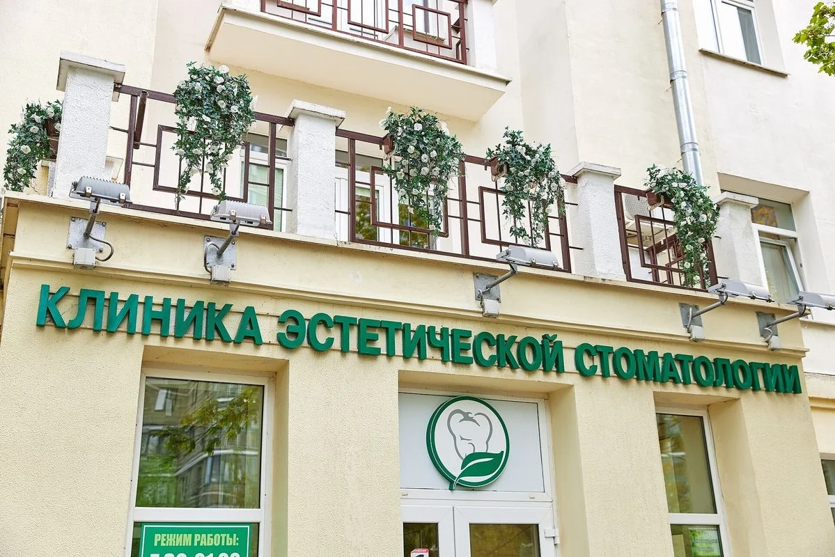 Клиника эстетической стоматологии — фото 1
