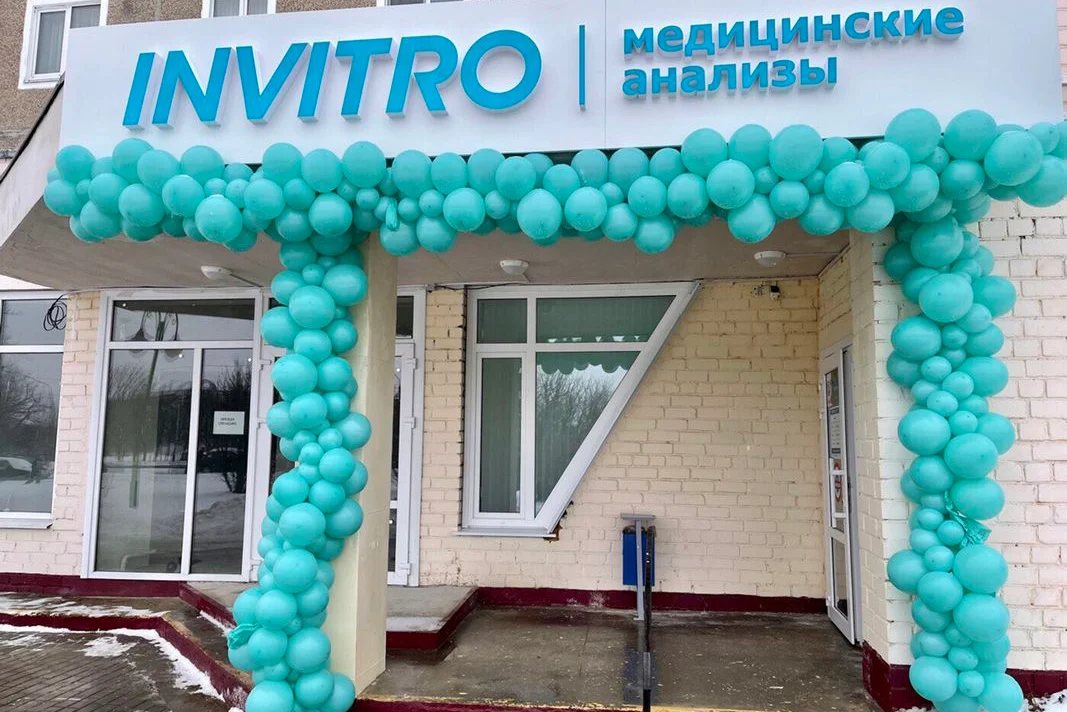 ИНВИТРО — фото 1