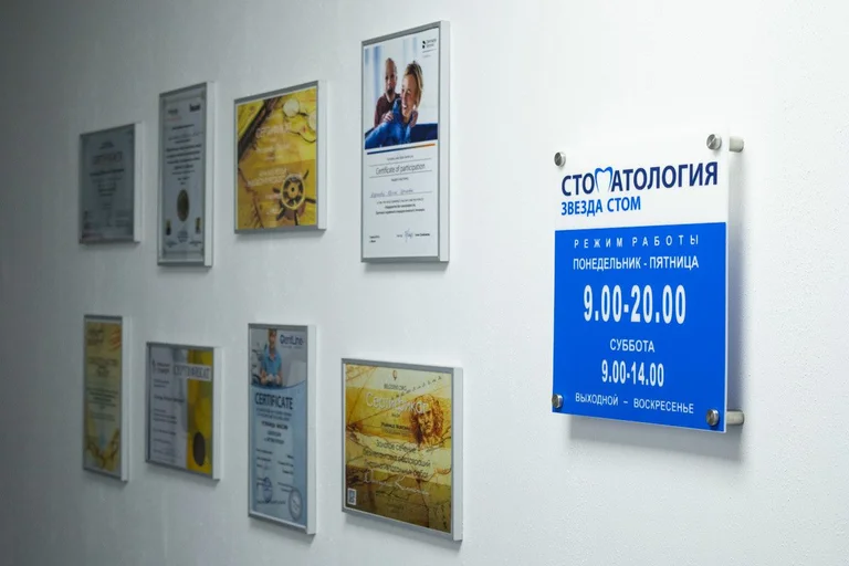 Звезда-СТОМ — фото 1