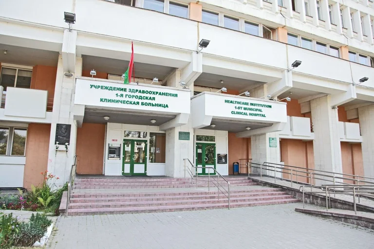 1-я городская клиническая больница — фото 1
