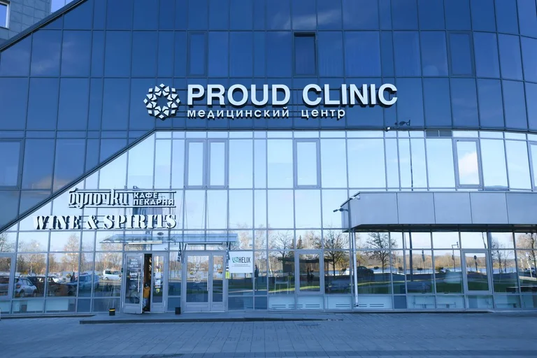 Proud Clinic (Прауд Клиник) — фото 1