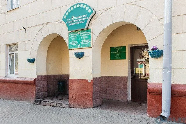 3-я городская стоматологическая поликлиника — фото 1
