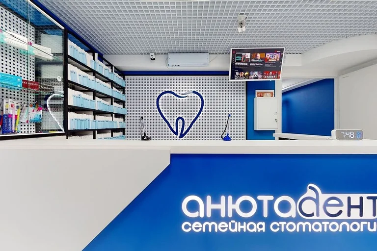 Анюта-Дент — фото 1