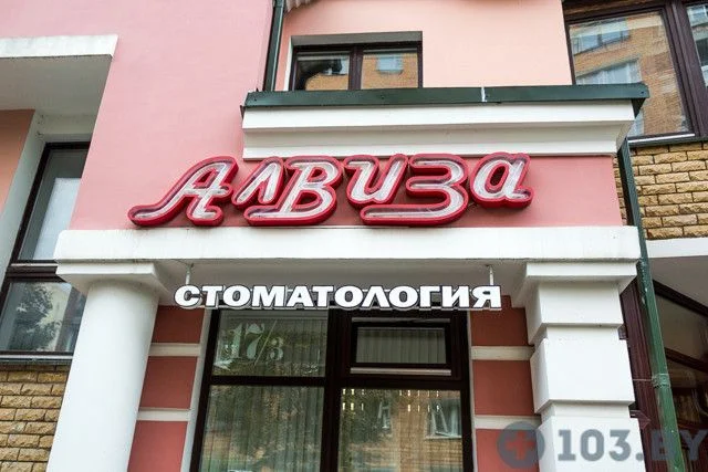 АлВиЗа — фото 1