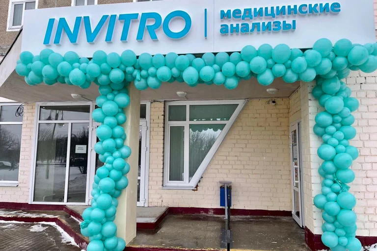 ИНВИТРО — фото 1