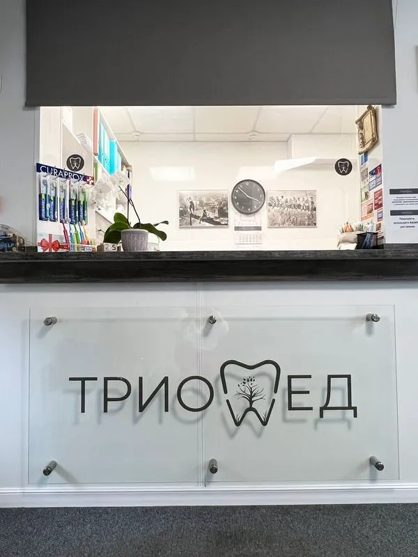 Фото Триомед 1