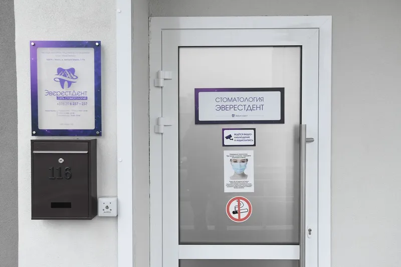 Фото ЭверестДент 4