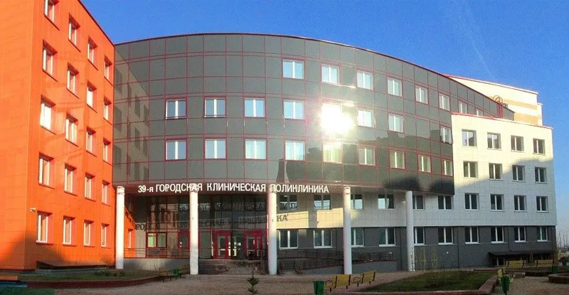 Фото 39-я городская клиническая поликлиника 1