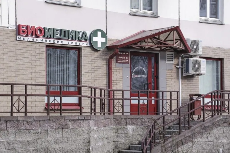 Фото Биомедика 5