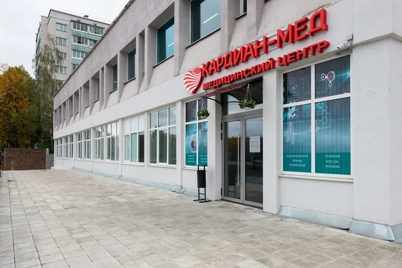 Фото Кардиан-мед 1