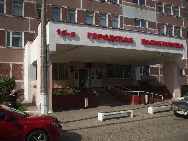 Фото 16-я городская клиническая поликлиника 3