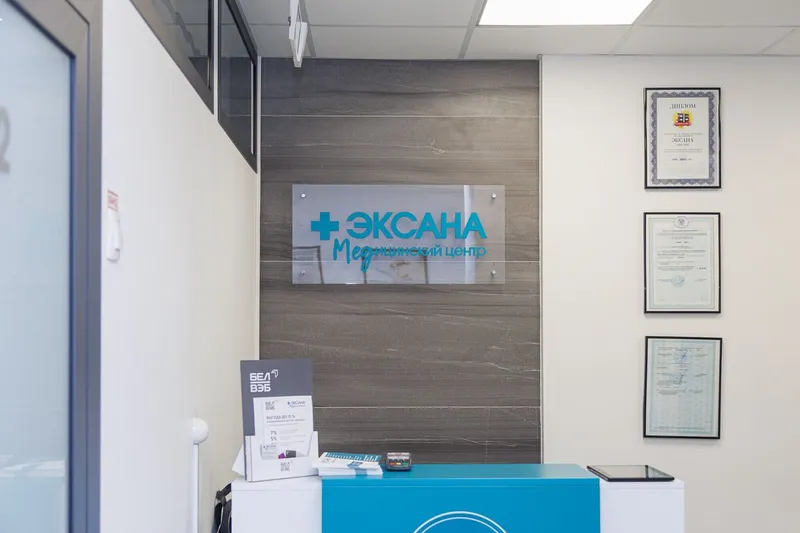 Фото Эксана 2