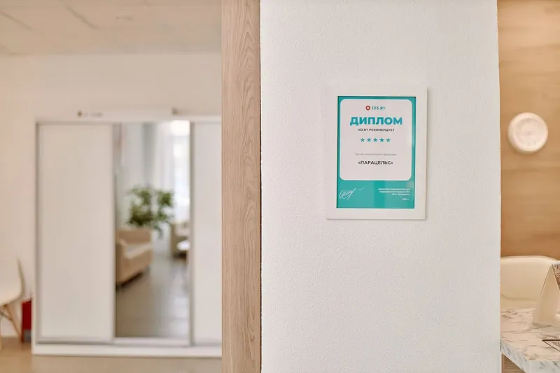 Фото Парацельс 5