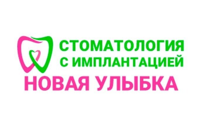 Новая улыбка