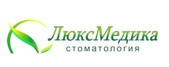 ЛюксМедика