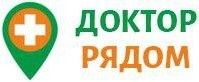 Доктор рядом