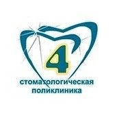 4-я городская клиническая стоматологическая поликлиника
