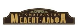 Медент-Альфа