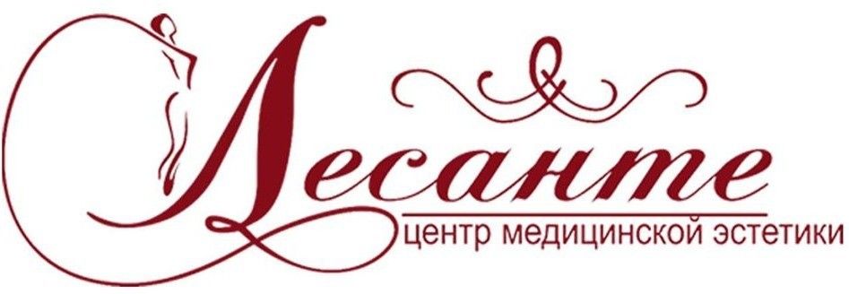 Лесанте