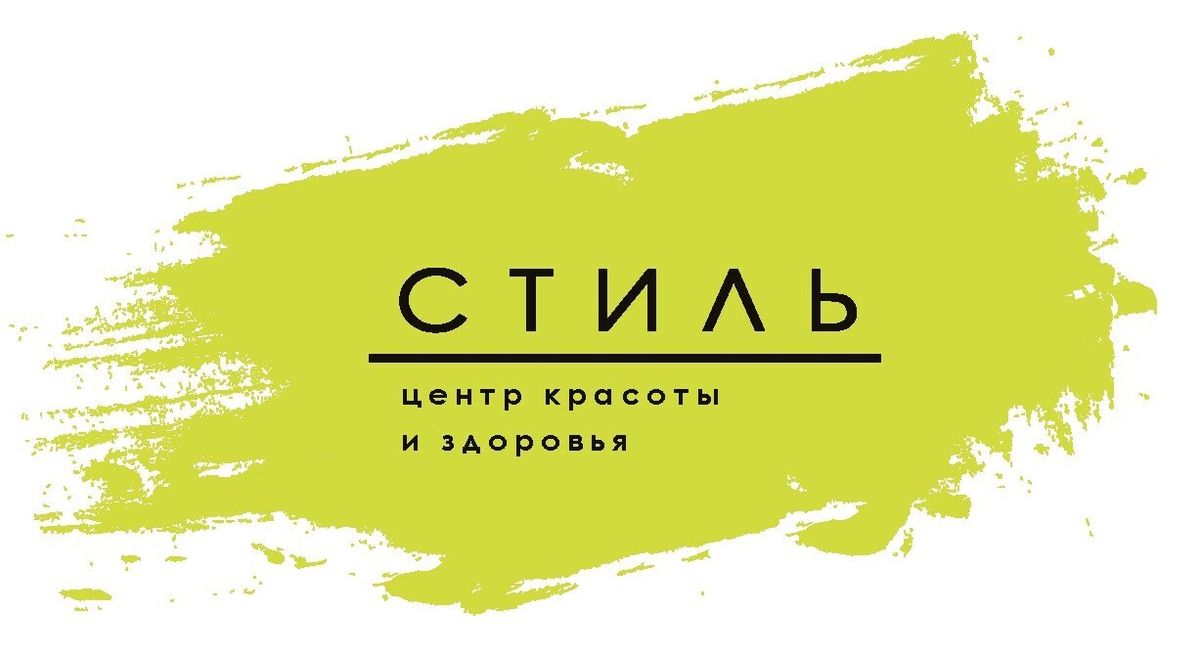 Стиль