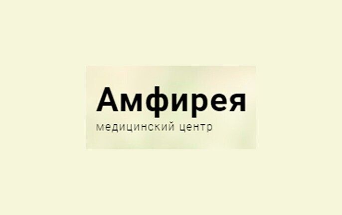 Амфирея