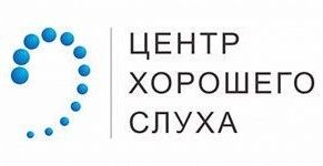 Центр хорошего слуха