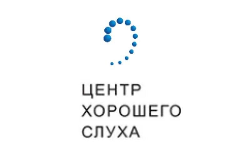 Центр хорошего слуха