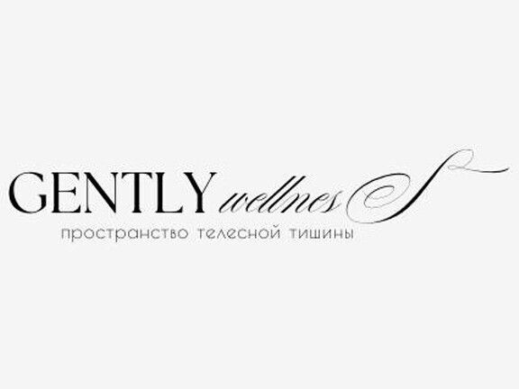 GENTLY wellness (Джентли Велнес)
