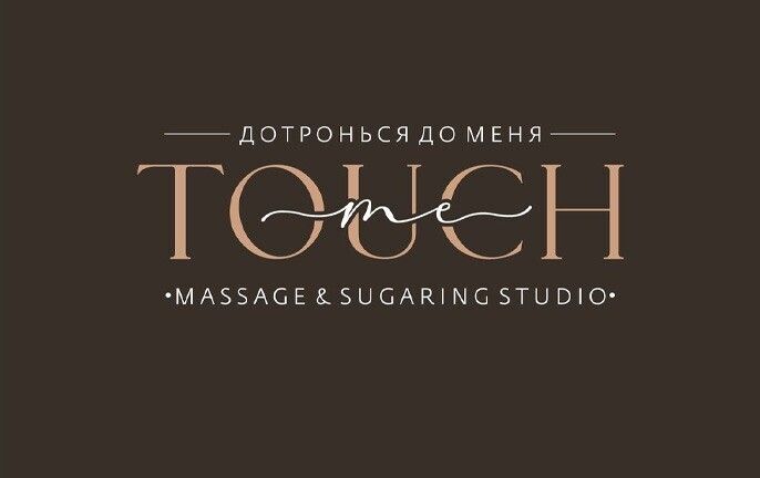 Touch me (Тач ми)
