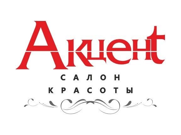 Акцент