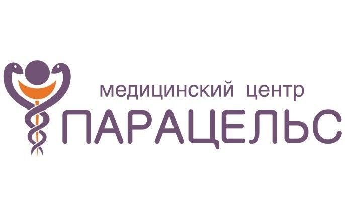 Парацельс