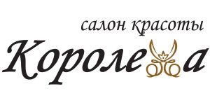 Королева
