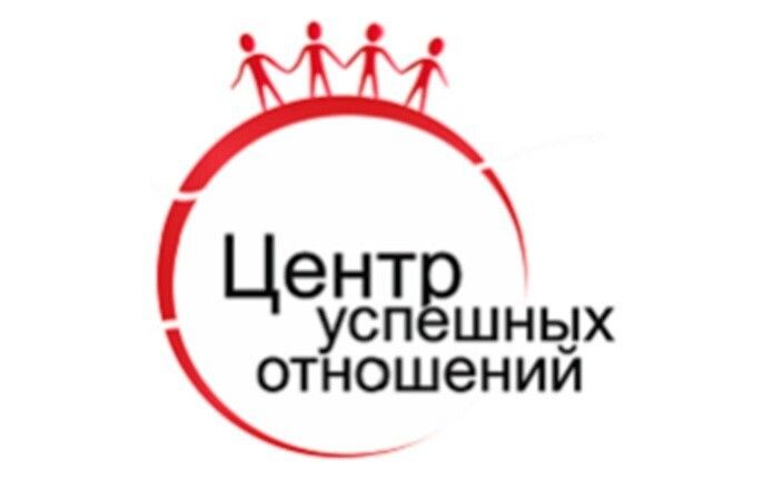 Центр успешных отношений