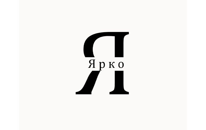Ярко