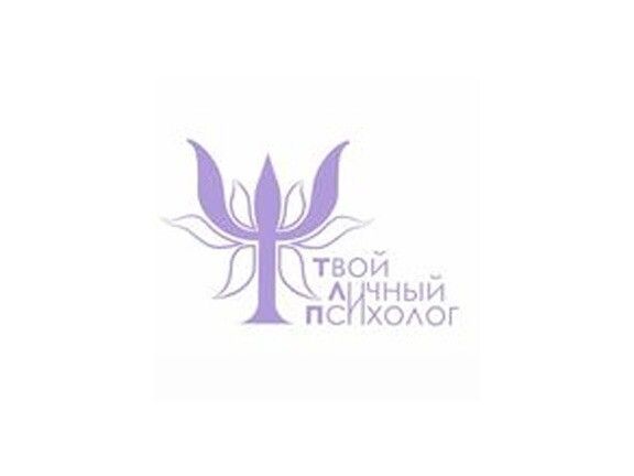 Твой личный психолог