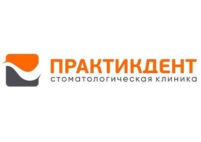 Практикдент