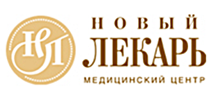 Новый Лекарь