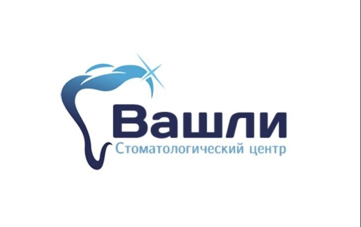 Вашли