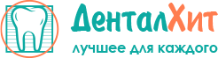 ДенталХит