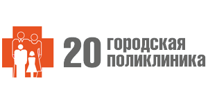 20-я городская поликлиника