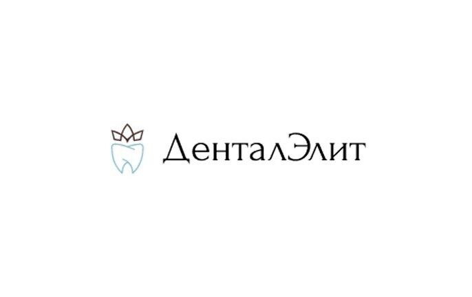 ДенталЭлит