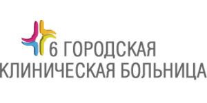 6-я городская клиническая больница