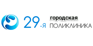 29-я городская поликлиника
