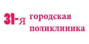 31-я городская поликлиника