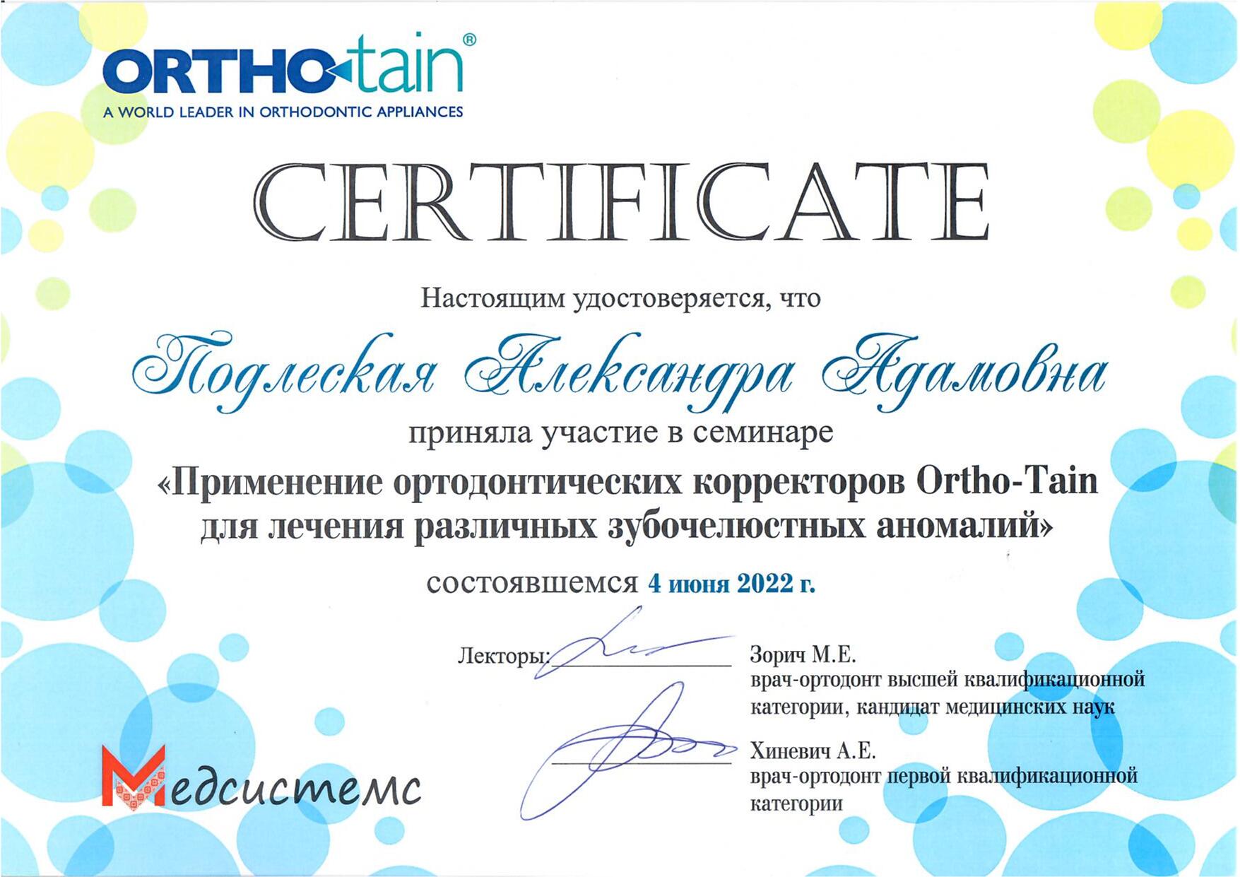 Сертификат 18