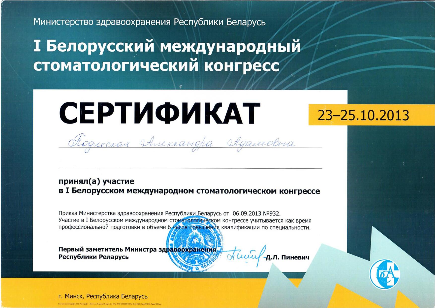 Сертификат 16