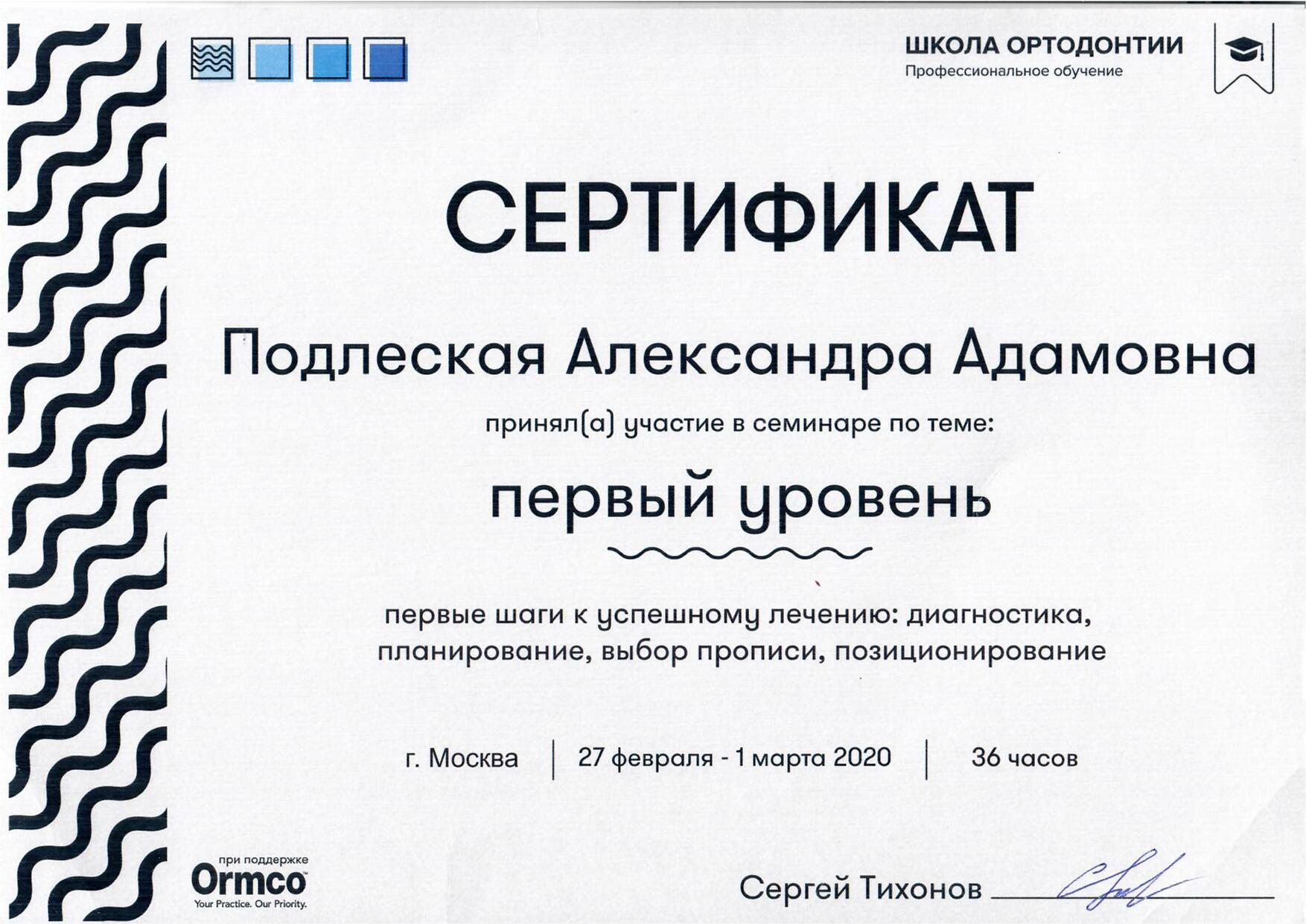 Сертификат 10