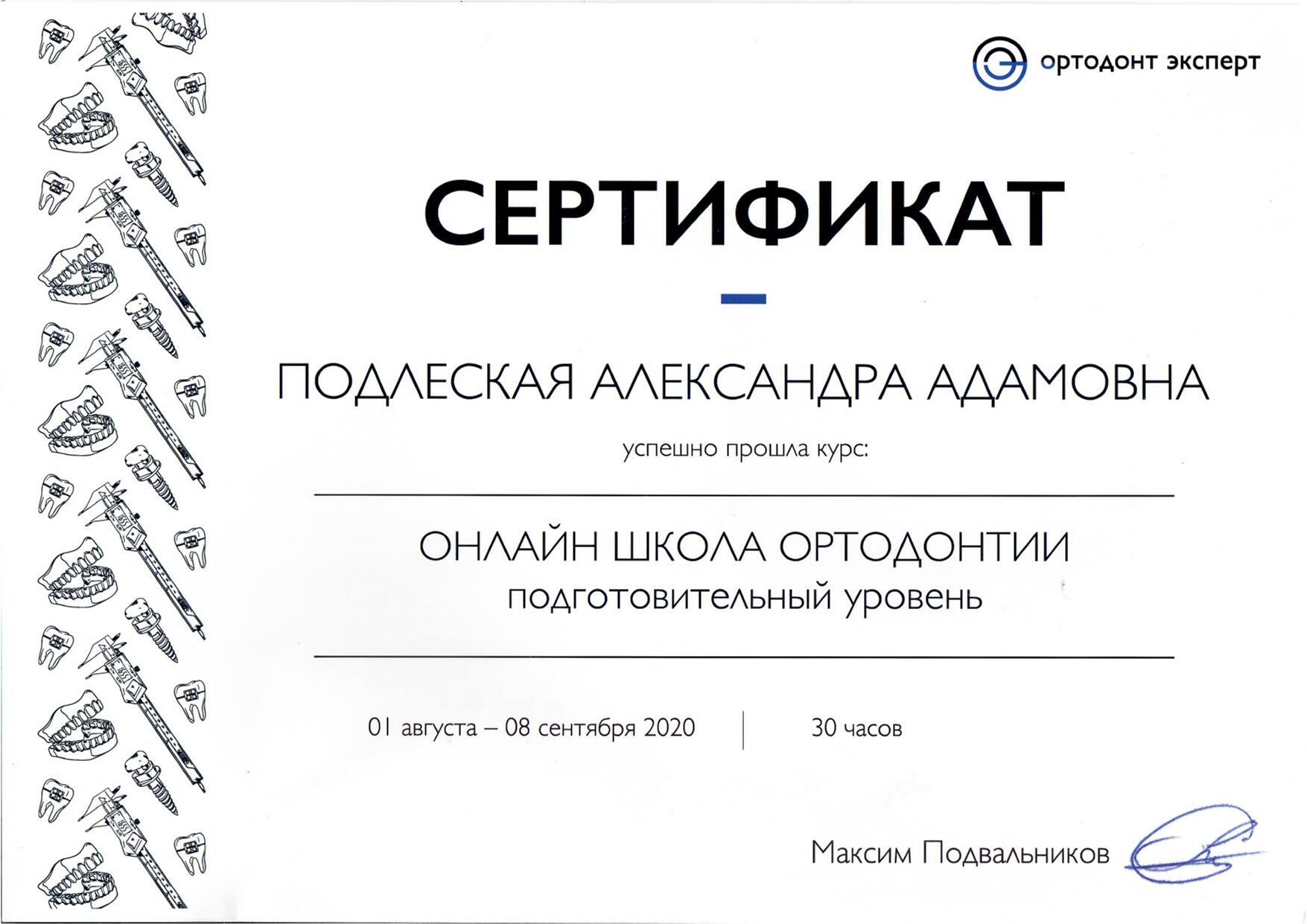 Сертификат 8